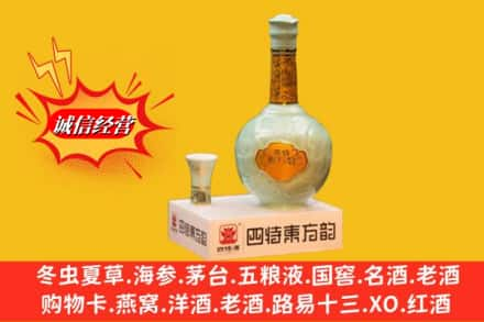 安图县求购回收四特酒